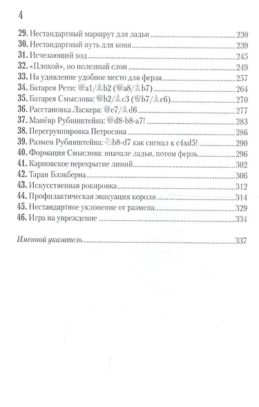 Стратегические приемы (+2 изд) Бронзник - фото 3