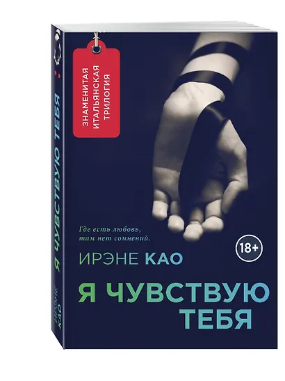 Я чувствую тебя - фото 3