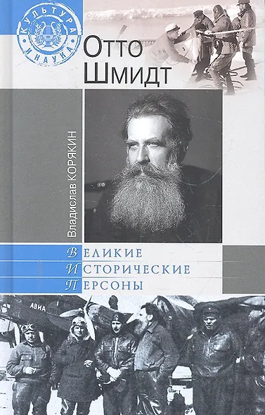 Отто Шмидт - фото 1