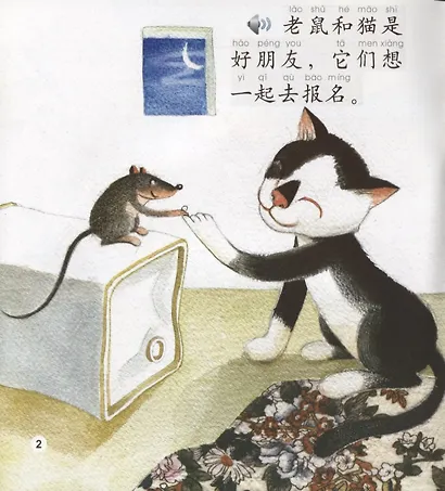 Beginners Level: The Chinese Zodiac/ Начальный уровень: Китайский Зодиак - Книга с CD - фото 3