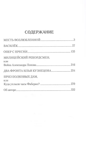 Месть возлюбленной. Детектив, да и только... - фото 3