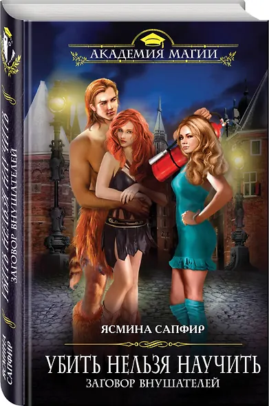 Убить нельзя научить. Заговор внушателей - фото 3