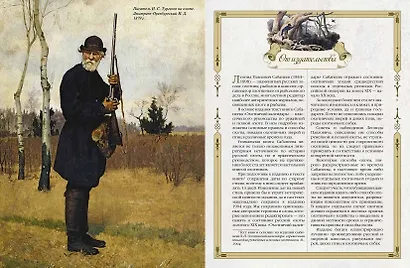 Русская охота - фото 7