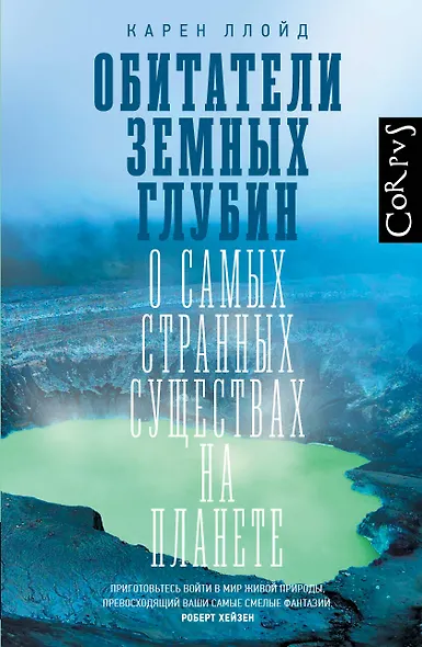 Обитатели земных глубин - фото 1