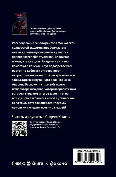 Тайна мертвого ректора. Книга 2 - фото 2