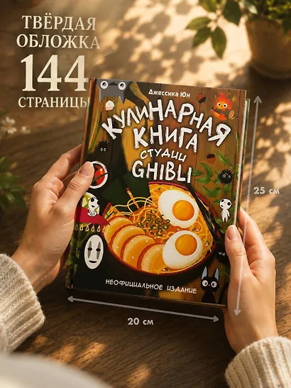 Кулинарная книга студии Ghibli - фото 7