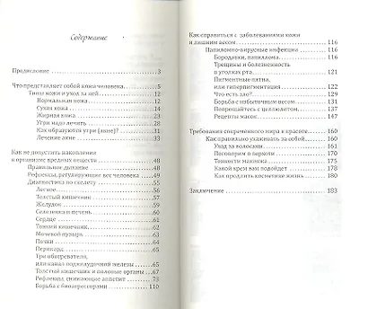 Красота и здоровье. Секреты вашей молодости. 4-е изд. - фото 2