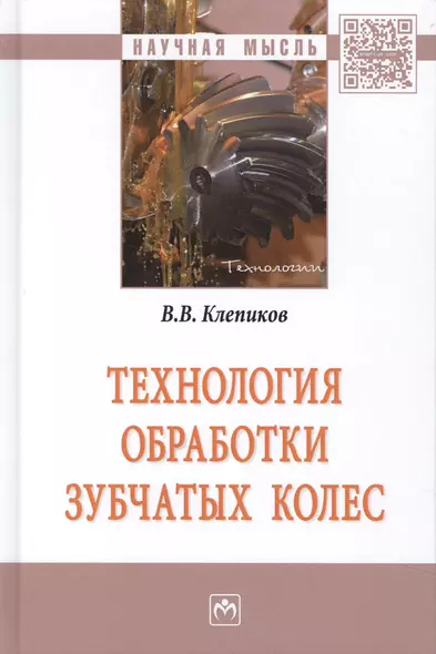 Технология обработки зубчатых колес - фото 1