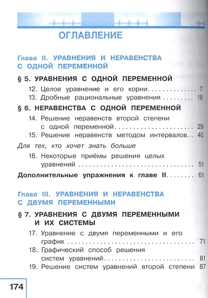 Алгебра. 9 класс. Учебник для общеобразовательных организаций. В четырех частях. Часть 2. Учебник для детей с нарушением зрения - фото 2