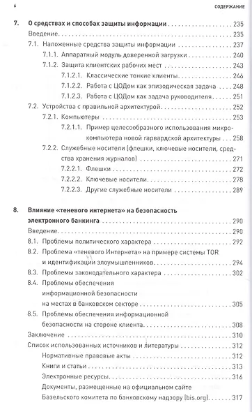 Безопасность электронного банкинга - фото 5