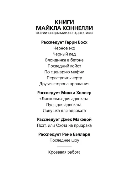 Кровавая работа - фото 4