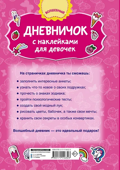 Дневничок с наклейками для девочки - фото 2