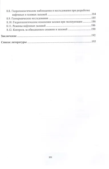 Гидрогеология России. Монография. 2-е издание - фото 4