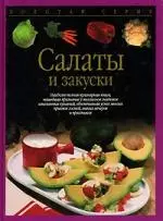 Салаты и закуски - фото 1