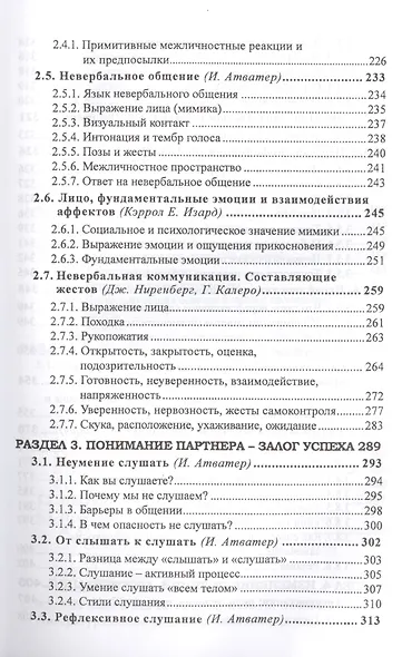 Психология влияния. /.Хрестоматия. - фото 4