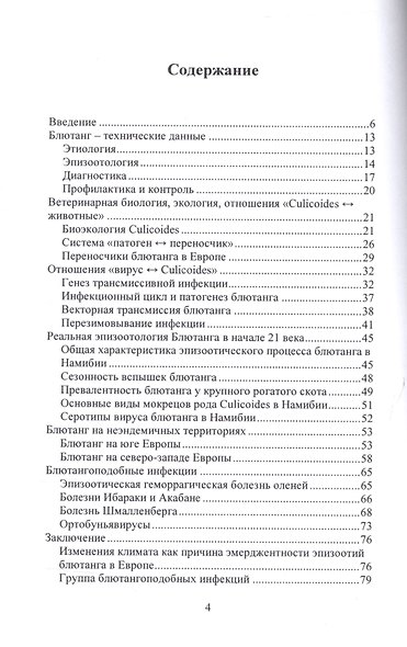 Блютанг и блютангоподобные инфекции. Учебное пособие - фото 2