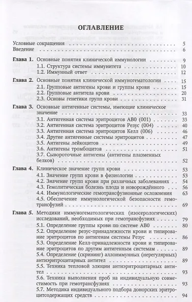 Практическое руководство по клинической иммуногематологии (групповые антигены и антитела крови человека, группы крови - фото 2