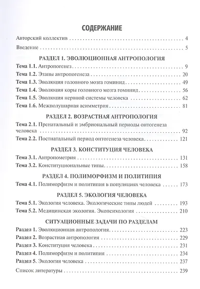 Антропология. Биология человека. Учебное пособие - фото 2
