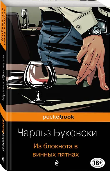 Из блокнота в винных пятнах - фото 3