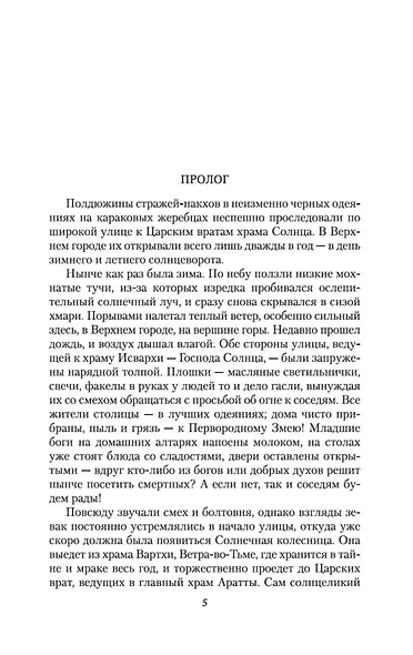 Аратта. Книга 1. Великая Охота - фото 8