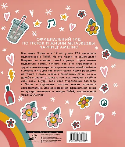 Суть Чарли. Полный гайд по реалу - фото 2