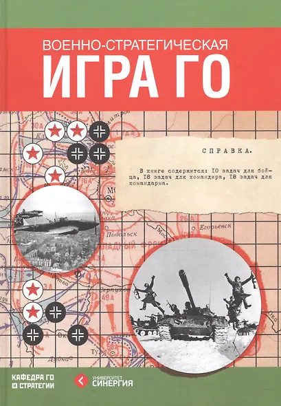 Военно-стратегическая игра Го - фото 2