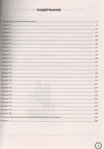 История. Всероссийская проверочная работа. 8 класс. Типовые задания. 25 вариантов заданий. Подробные критерии оценивания. Ответы - фото 2