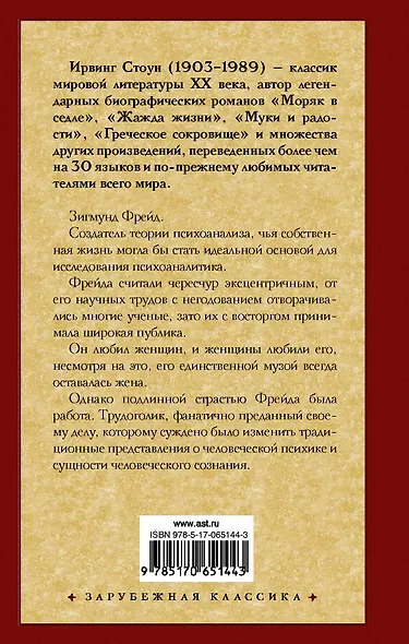 Страсти ума : биографический роман о Зигмунде Фрейде - фото 2