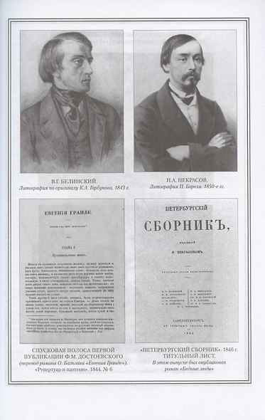 Ф.М. Достоевский в жизни и творчестве. Учебное пособие - фото 4