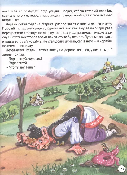 Л.С. РУССКИЕ ВОЛШЕБНЫЕ СКАЗКИ 144с. - фото 4