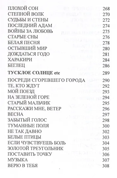 Молекула ветра - фото 7