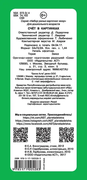 Счёт в картинках - фото 2