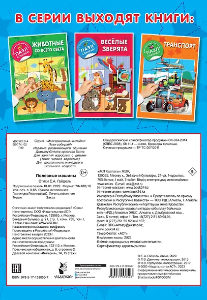 Полезные машины - фото 2