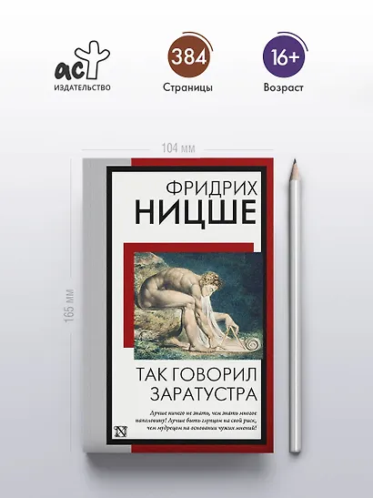 Так говорил Заратустра - фото 5