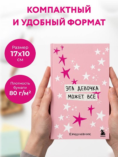 Мини-ежедневник. Эта девочка может все (А6, 80 л., мягкая обложка) - фото 6