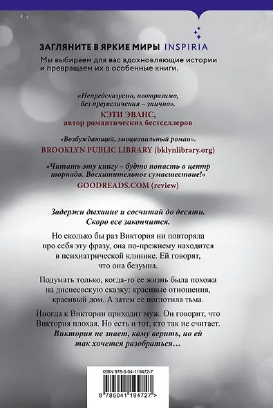 Мое безумие - фото 2