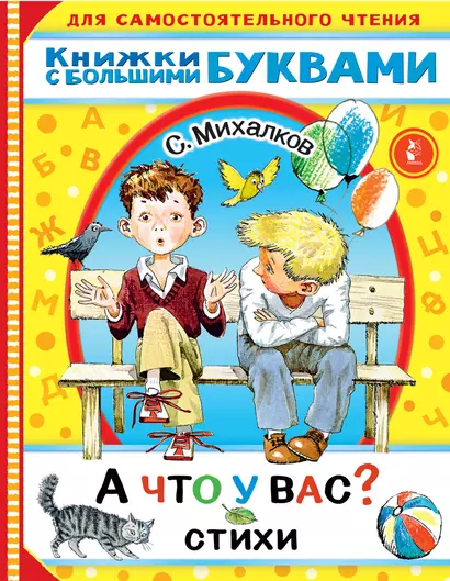 А что у вас? Стихи - фото 1