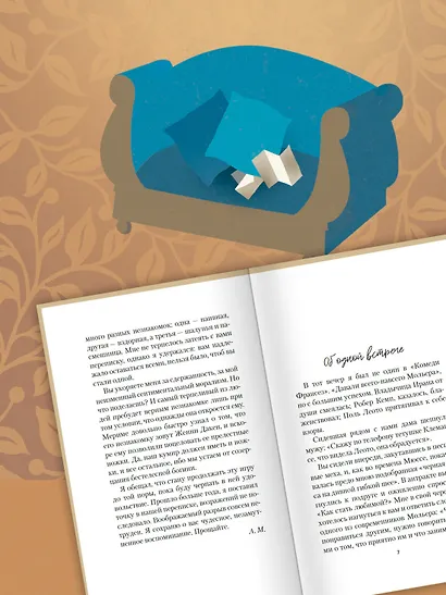 Письма незнакомке - фото 6