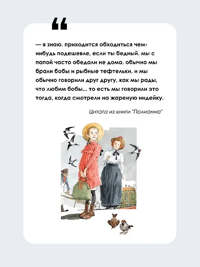 Поллианна - фото 5