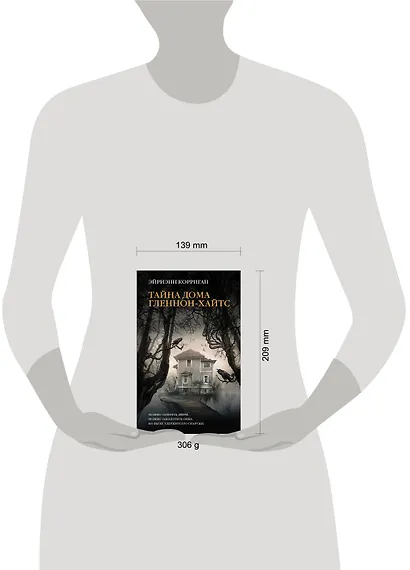 Тайна дома Гленнон-Хайтс: роман - фото 3