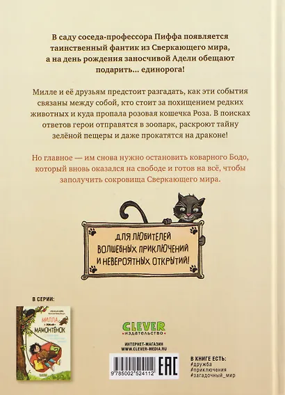 Милла и мини-мамонтёнок. Находка на клубничной грядке - фото 2