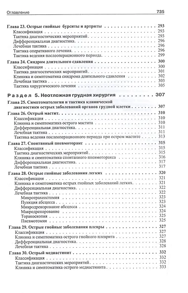 Школа неотложной хирургической практики /2-е изд., испр., и доп. - фото 10