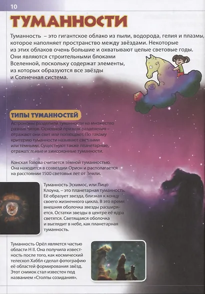 Первая энциклопедия маленького эрудита - фото 4