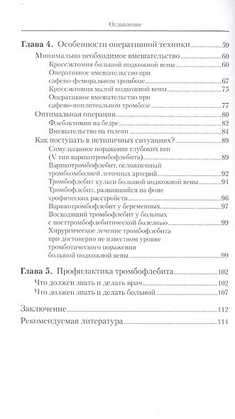Острый тромбофлебит - фото 3