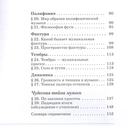 Искусство. Музыка. 6 класс. Учебник - фото 3