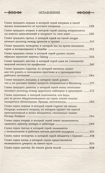 Викинг - фото 11