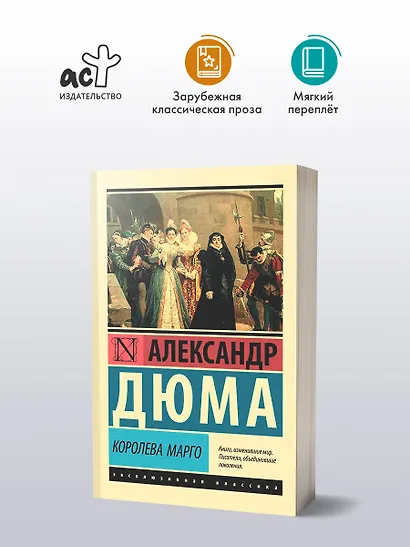Королева Марго - фото 3