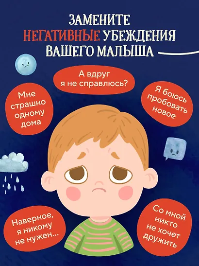 Сила сказки. Новые истории, которые помогают ребенку обрести уверенность и внутреннюю опору (для детей 3-8 лет) Ч. 2 - фото 5