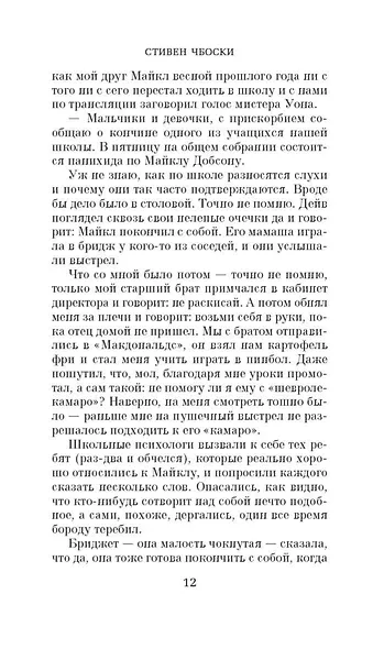 Хорошо быть тихоней - фото 10