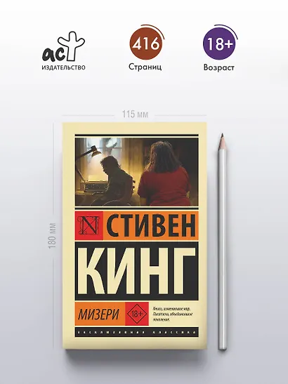 Мизери - фото 4